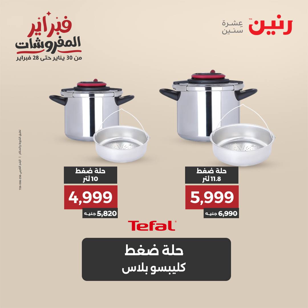 raneen offers from 20feb to 22feb 2025 عروض رنين من 20 فبراير حتى 22 فبراير 2025 صفحة رقم 117